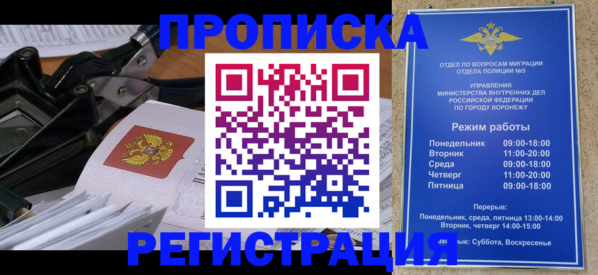 прописка законно в Лебедяни